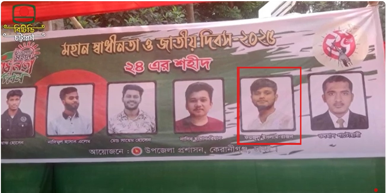 Image of ফয়জুল ইসলাম রাজন
