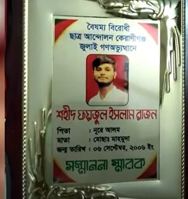 Image of ফয়জুল ইসলাম রাজন