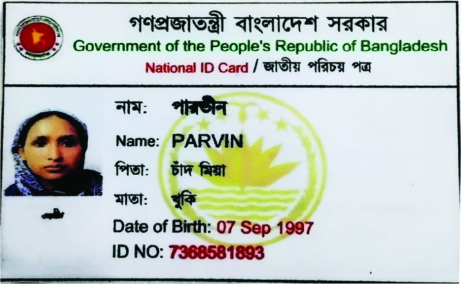 পারভীন