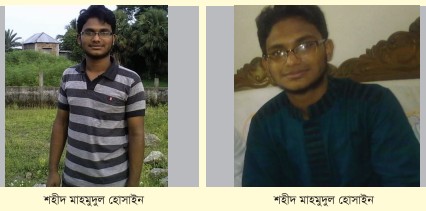 শহীদ মাহমুদুল হোসাইন
