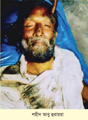 শহীদ মোঃ আবু হুরাইরা